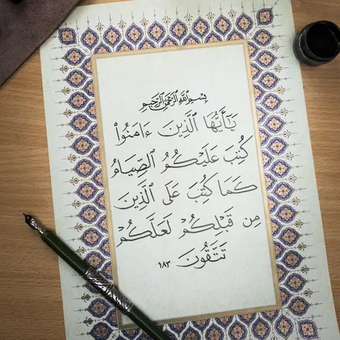 Al Baqarah 183 handmade Mushaf