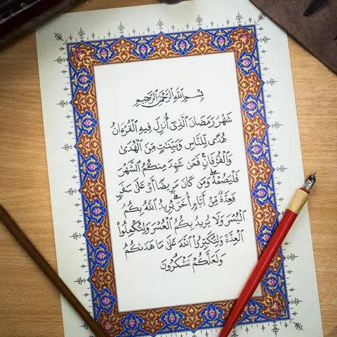 Al Baqarah 185 handmade Mushaf